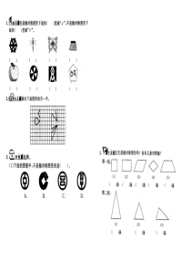 苏教版三年级数学上册-第六单元-平移旋转轴对称