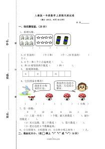 人教版一年级数学上册期末测试卷2