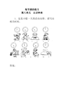 12年人教版小学数学一年级上册-同步练习认识钟表