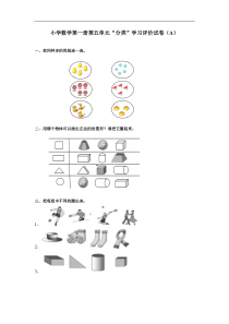 12人教版小学数学一年级上册单元测试-第五单元A