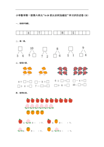 12人教版小学数学一年级上册单元测试-第六单元B