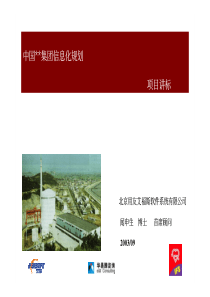 某大型企业集团it规划项目建议书(pdf 27)