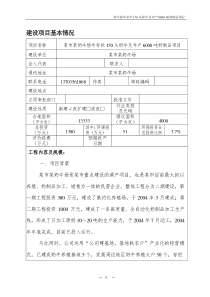 某奶牛场年存栏150头奶牛及年产6000吨奶制品项目环境影