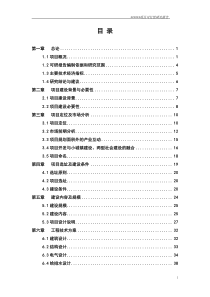 某小城镇建设项目可行性研究报告