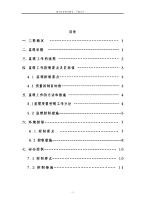 砌体工程监理实施细则(2016)