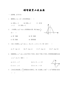 二次函数测试题及详细答案(绝对有用)