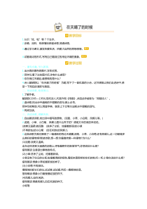 部编版四年级语文下册《12.在天晴了的时候》教学设计一等奖