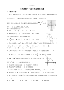 珍藏二次函数与一元二次方程练习题