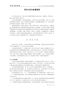 某某股份有限公司.项目计划与质量管理