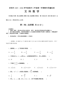 资阳市2005—2006学年度高中二年级第一学期期末质量检测文科数学