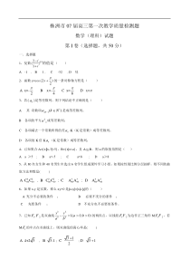 株洲市07届高三第一次教学质量检测题