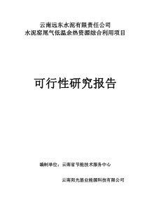 某水泥厂低温余热发电项目案例