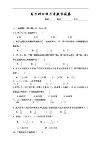 职业中专数学期中考试题[上学期]湘教版