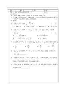 直线与圆锥曲线位置关系13