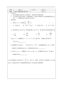 直线与圆锥曲线位置关系(二)