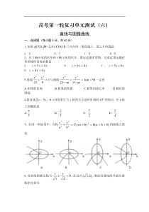 直线与圆锥曲线