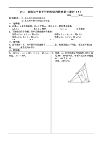 直线与平面平行的判定和性质第二课时(A)