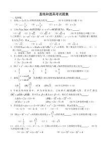 直线和圆高考试题集