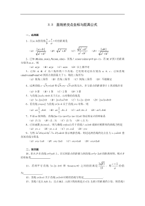 直线的交点坐标与距离公式一课一练1