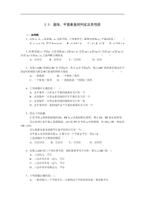 直线、平面垂直的判定及其性质一课一练2