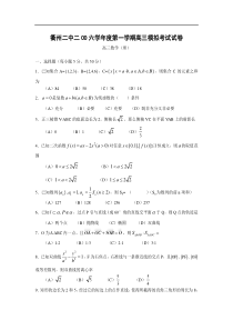 浙江衢州二中高三数学模拟卷(理)