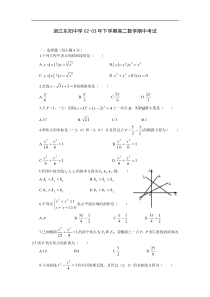 浙江东阳中学02-03年下学期高二数学期中考试