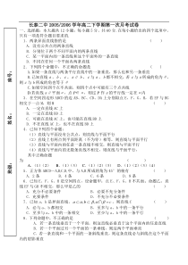 长泰二中2005-2006学年高二下学期第一次月考试卷