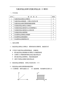 匀速直线运动和匀变速直线运动