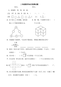 小学二年级数学竞赛试题及答案.11