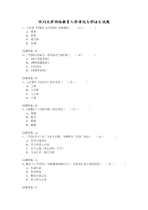 四川大学网络教育入学考试大学语文试题