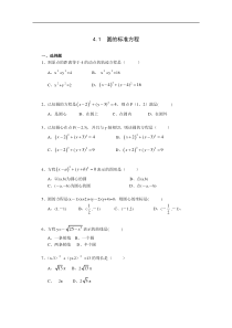 圆的方程一课一练3