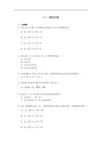 圆的方程一课一练2