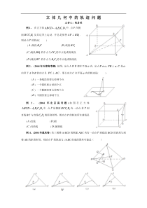 有关立体几何轨迹问题的几道题