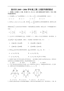 扬州市高三第二次数学调研测试