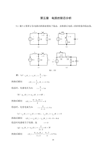 电路与模拟电子技术(第二版)第5章习题解答[1]