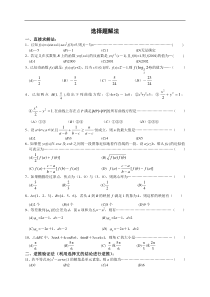 选择题解法