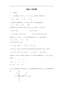 选修2-2测试题