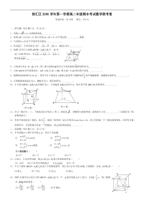 徐汇区2005学年第一学期高二年级期末考试数学联考卷