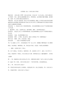 大班教案--语言---小阿力的大学校