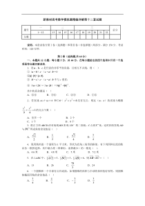 新教材高考模拟题精编详解第12套试题