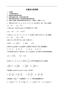 向量综合检测题