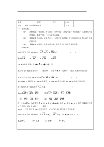 向量与向量的加减法