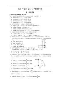 下学期期中考试高一物理