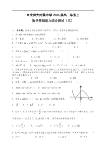 西北师大附属中学2006届高三毕业班3