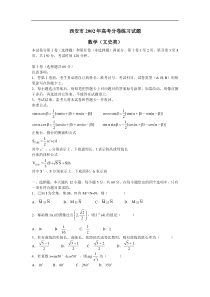 西安市2002届三文科数学模拟试题