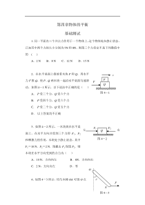 物体的平衡基础测试题