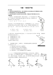 物体的平衡