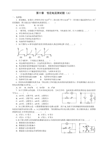 物理高二下学期物理单元测试题(A)