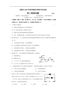 无锡市高三物理试题2006.1