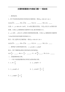 文理科续篇部分内容练习题——极坐标